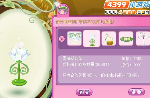 小花仙雪滴花家具