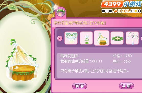 小花仙雪滴花家具