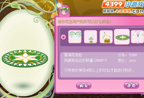 小花仙雪滴花家具