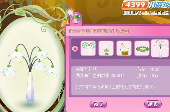 小花仙雪滴花家具