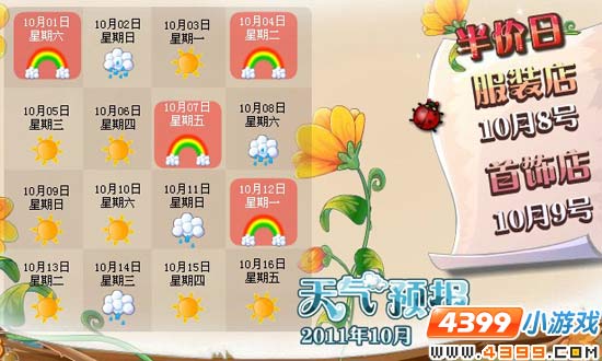 小花仙彩虹天半价日9月30日