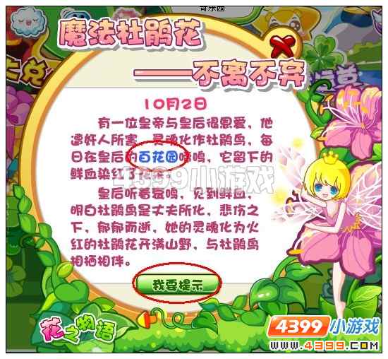 奥比岛芭蕾杜鹃仙徽章在哪