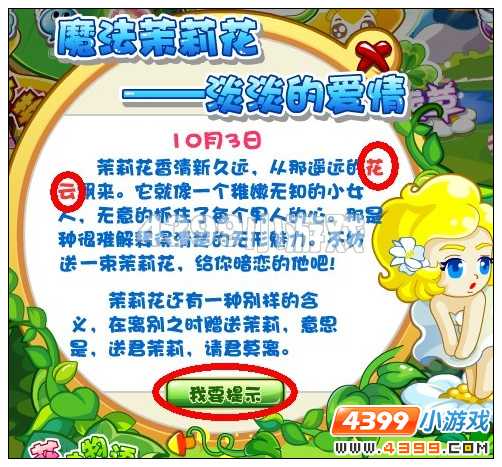 奥比岛茉莉莲梦露徽章在哪