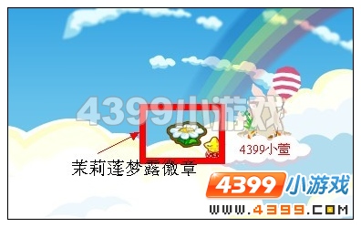 奥比岛茉莉莲梦露徽章在哪