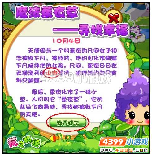 奥比岛薰衣草徽章在哪