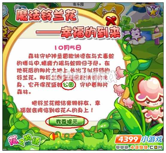 奥比岛铃兰花徽章在哪