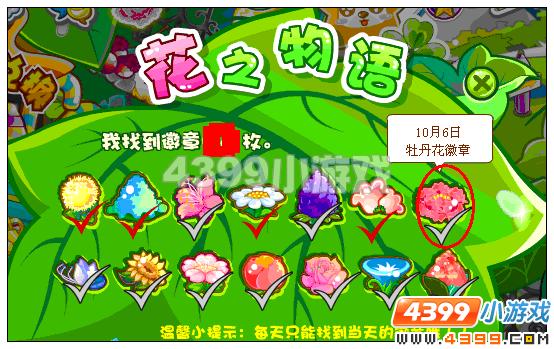 奥比岛牡丹花徽章在哪