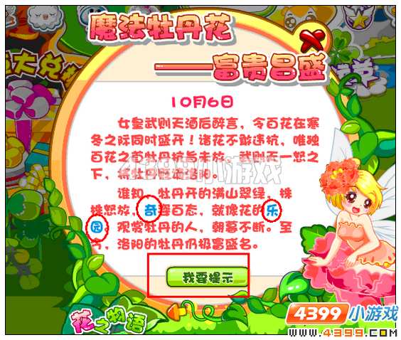 奥比岛牡丹花徽章在哪