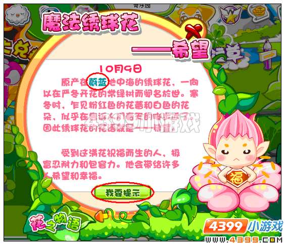 奥比岛福娃花徽章在哪里