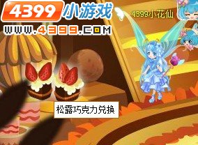 小花仙舞花获取方式