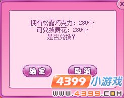 小花仙舞花获取方式