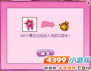 小花仙舞花获取方式