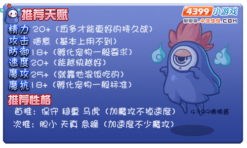 洛克王国幽冥之眼推荐天赋和性格