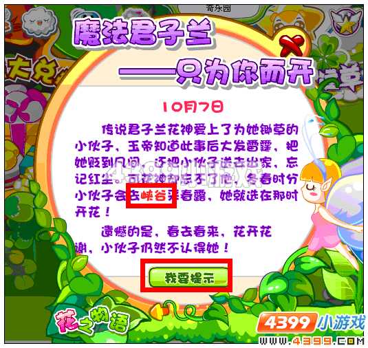 奥比岛蝴蝶兰徽章在哪