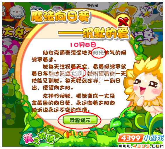 奥比岛向日葵徽章在哪