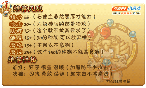 洛克王国玛雅石像鬼推荐天赋和性格