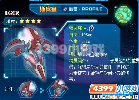 赛尔号BOSS斯宾塞介绍及攻略