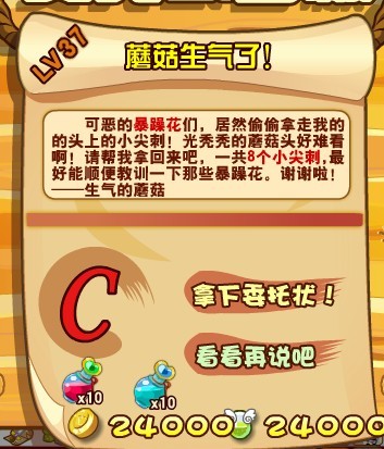 龙斗士LV.37 蘑菇生气了！