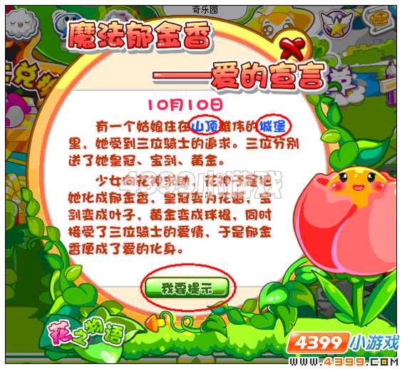 奥比岛粉嘟嘟郁金香徽章在哪里?