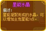 龙斗士星能水晶