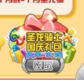 龙斗士圣龙骑士