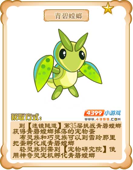 奥雅之光青碧螳螂