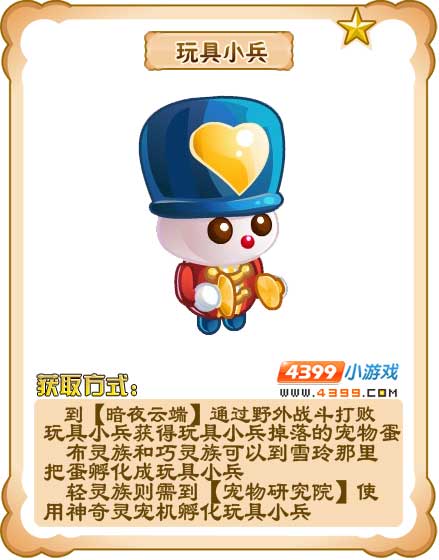 奥雅之光玩具小兵