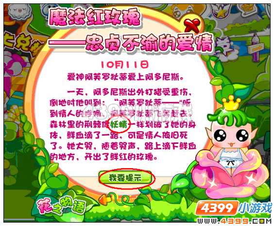 奥比岛红玫瑰徽章在哪里