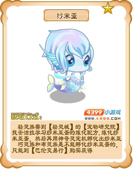 奥雅之光纱米亚