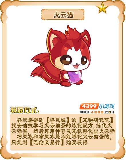 奥雅之光火云猫