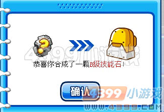 赛尔号S级技能石合成攻略