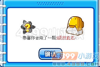 赛尔号S级技能石合成攻略