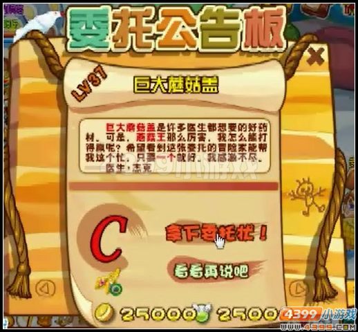 龙斗士巨大蘑菇盖