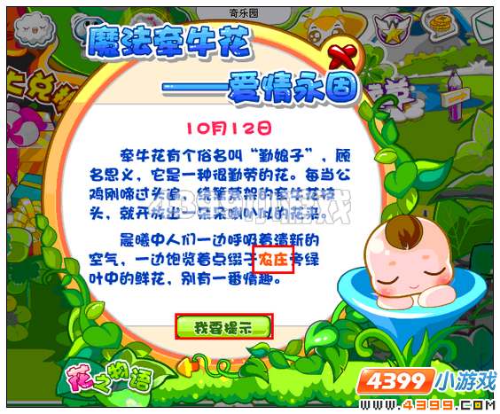 奥比岛牵牛花徽章在哪