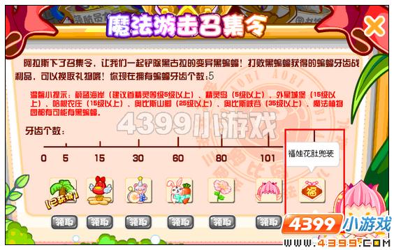 奥比岛福娃肚兜装怎么得?