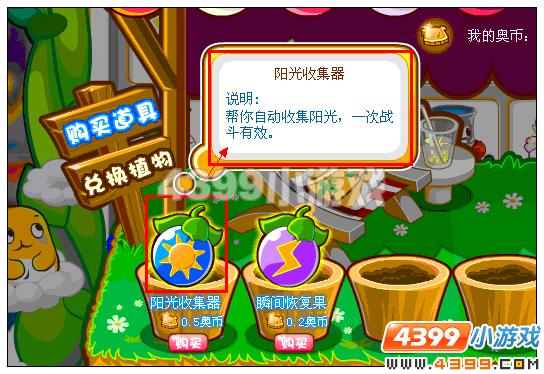 奥比岛阳光收集器有什么用