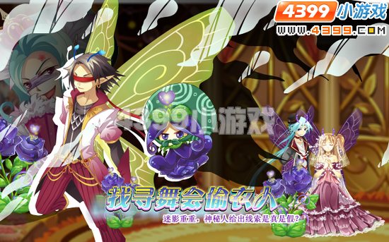 小花仙10月14日攻略预告
