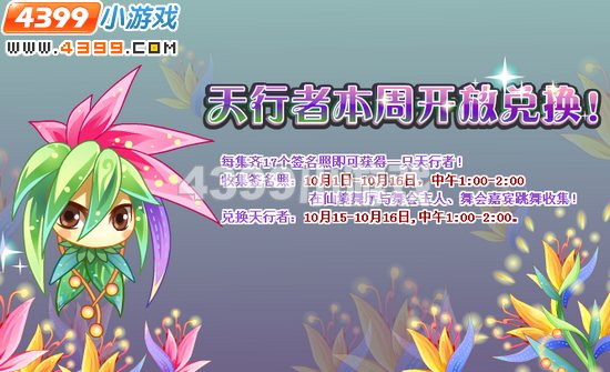 小花仙10月14日攻略预告