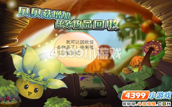 小花仙10月14日攻略预告