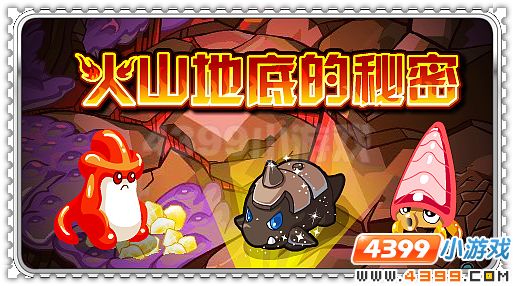 火山地底的秘密
