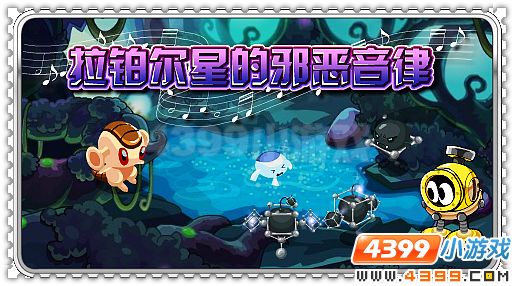 邪恶的音律