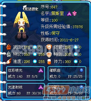 赛尔号超能兔子解析
