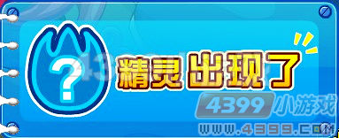赛尔号超能兔子解析