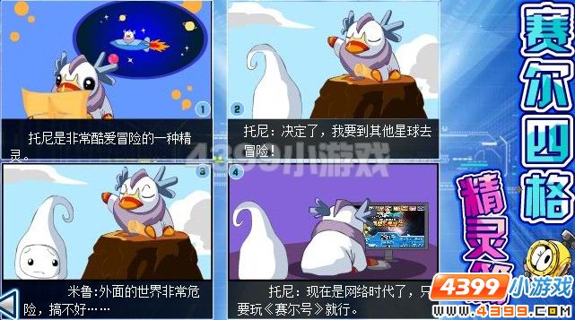 赛尔四格