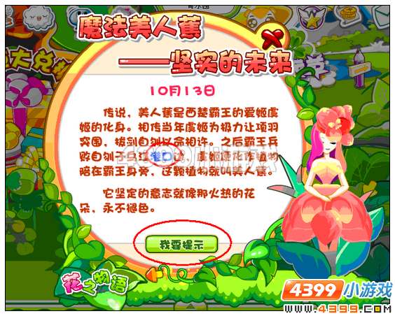 奥比岛温柔美人蕉徽章在哪