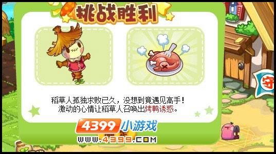 洛克王国烤鸭诱惑