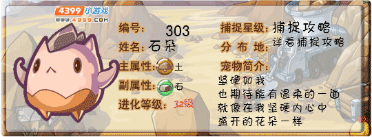 洛克王国石朵