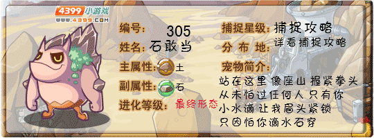 洛克王国石敢当