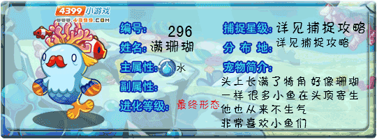 洛克王国满珊瑚