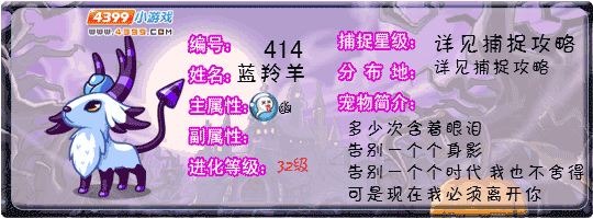洛克王国蓝羚羊